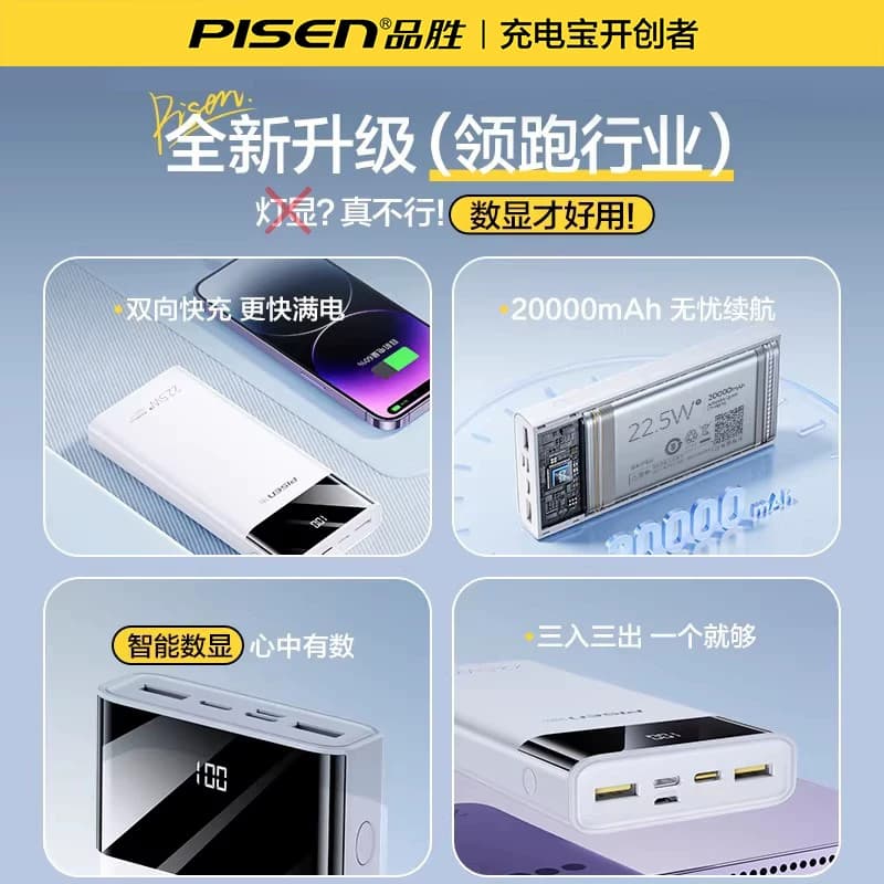 【3C认证充电宝】品胜20000毫安充电宝22.5W超级快充闪充超大容量超薄小巧便携2026新款移动电源适用苹果17 - 缩略图5