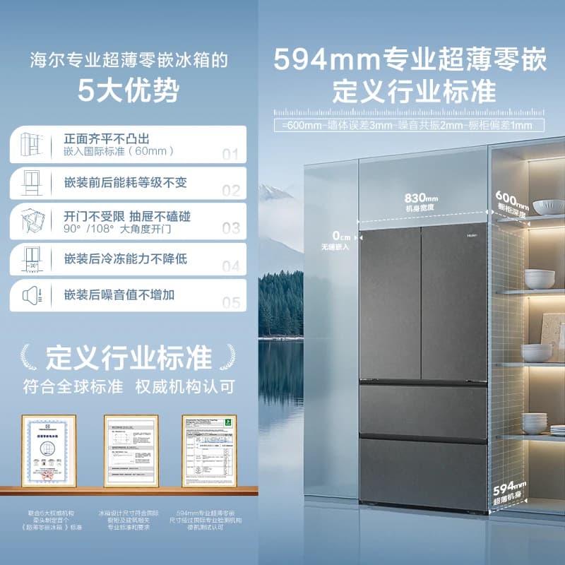 海尔云溪双系统503L法式四门风冷无霜超薄零嵌保鲜电冰箱新品一级 - 缩略图4
