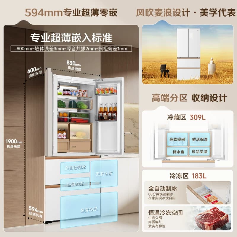 海尔麦浪512Ultra制冰法式双开四门超薄零嵌入式家用风冷无霜冰箱 - 缩略图3