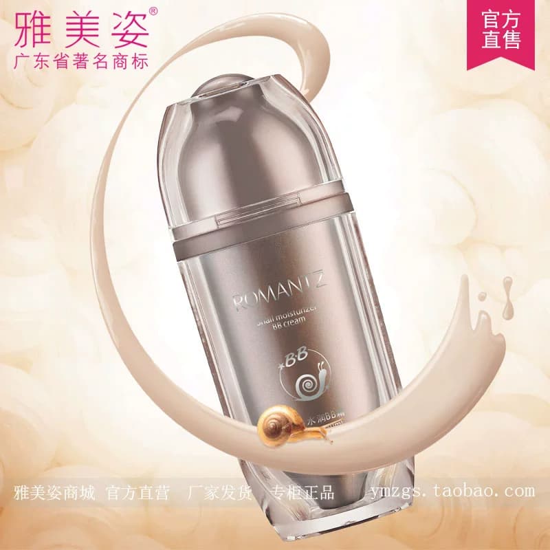 雅美姿蜗牛BB霜真品裸妆遮瑕强控油持久补水保湿素颜隔离霜粉底液 - 缩略图2