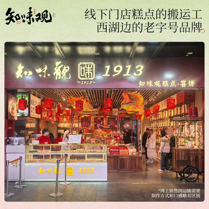【现烤】知味观龙井茶饼杭州特产糕点心伴手礼零食小吃下午茶点心 - 缩略图5