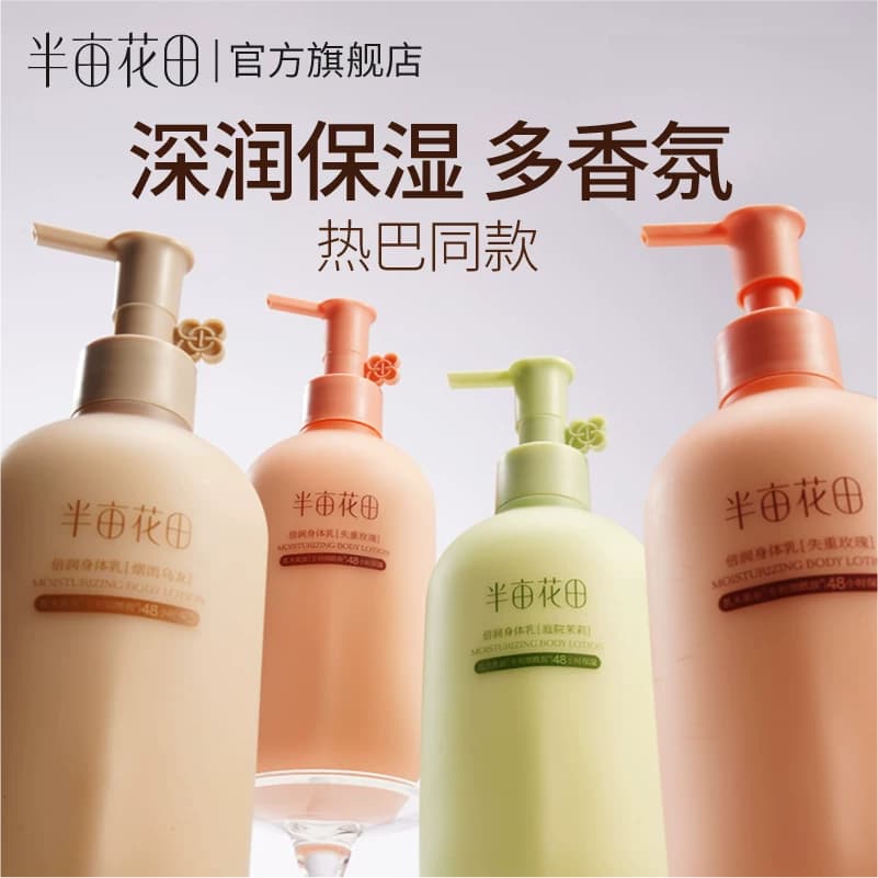 半亩花田倍润身体乳保湿补水滋润女皮肤干燥修护肌肤清爽持久留香 - 缩略图5