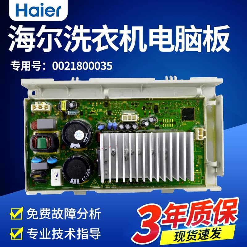 海尔滚筒洗衣机电机变频板0021800035/A/Q/S/M/H/F/X/G/W/R驱动版 - 缩略图5