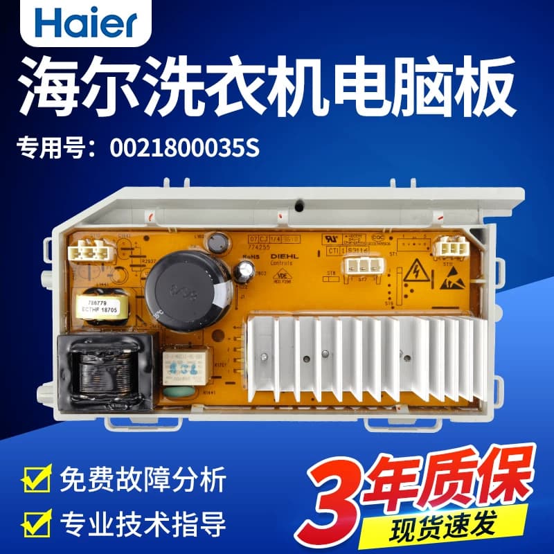 海尔滚筒洗衣机电机变频板0021800035/A/Q/S/M/H/F/X/G/W/R驱动版 - 缩略图4