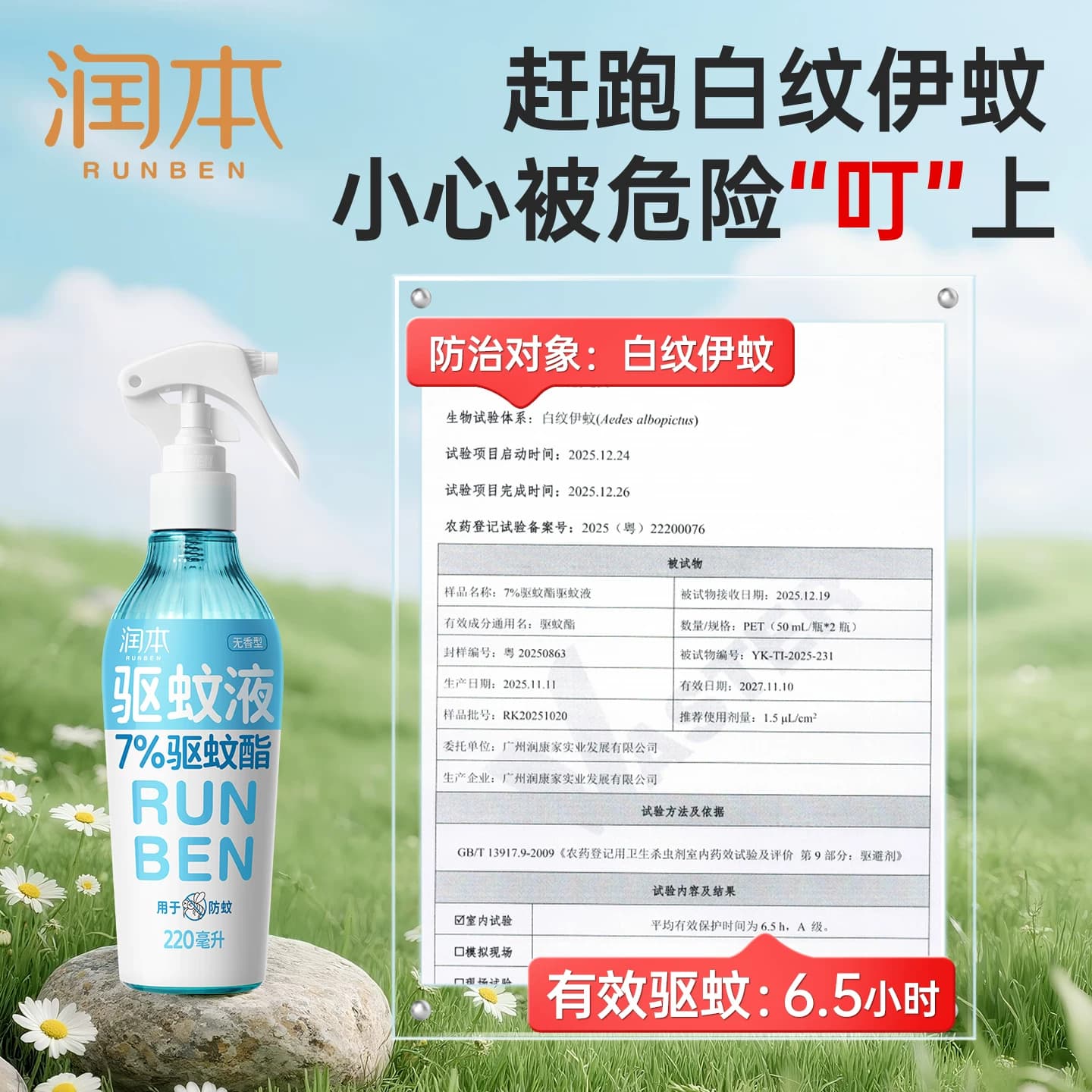 润本驱蚊液防蚊喷雾驱蚊水户外专用神器防蚊虫叮咬蚊怕水花露水 - 缩略图2