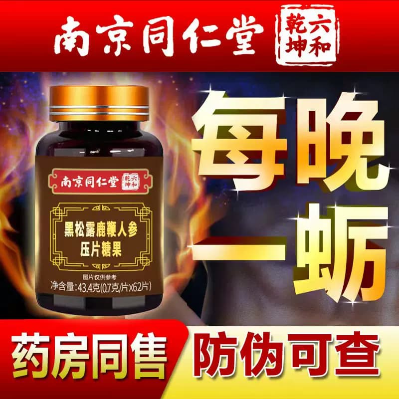 人参鹿鞭片男用男性滋补品丸黑松露牡蛎正品可搭鹿茸鹿鞭膏肽保健 - 缩略图4
