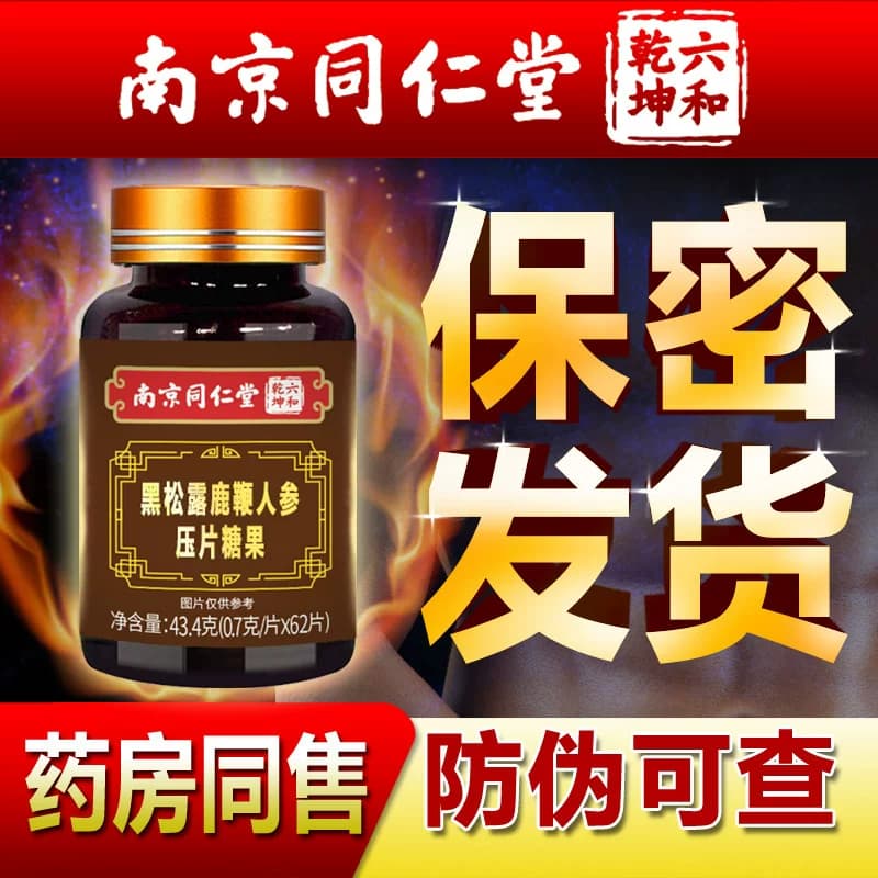人参鹿鞭片男用男性滋补品丸黑松露牡蛎正品可搭鹿茸鹿鞭膏肽保健 - 缩略图2
