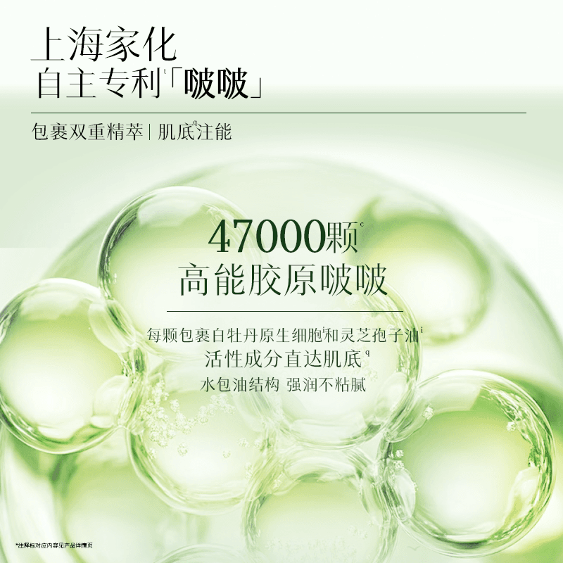 佰草集太极啵啵水爽肤水保湿水紧致修护护肤精华水官方正品 - 缩略图4