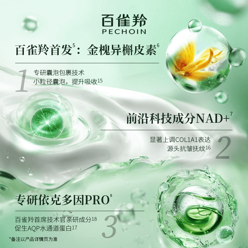 【U先入仓】百雀羚灵玉霜2g - 缩略图3