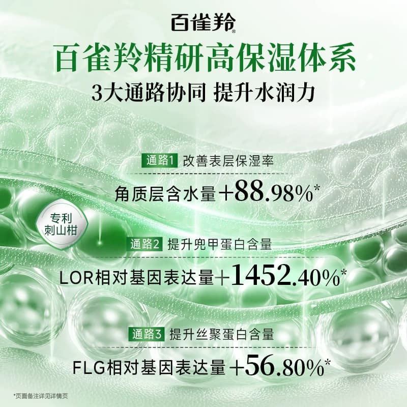 百雀羚水嫩高保湿水乳套装补水保湿紧致舒缓强韧正品护肤品 - 缩略图2
