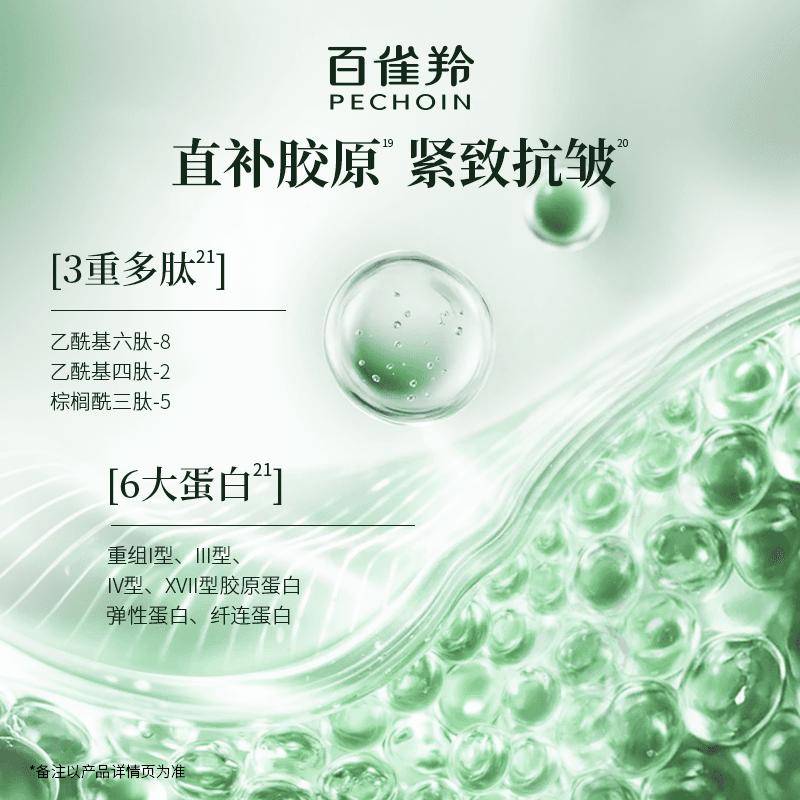 【U先入仓】百雀羚灵玉霜2g - 缩略图4
