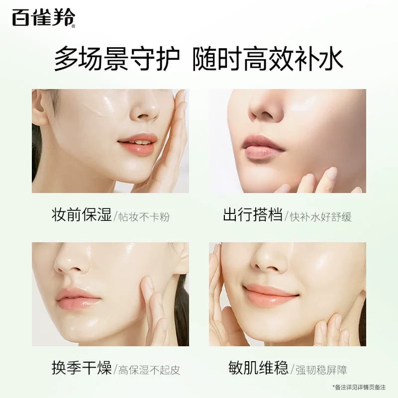 百雀羚水嫩高保湿水乳套装补水保湿紧致舒缓强韧正品护肤品 - 缩略图5