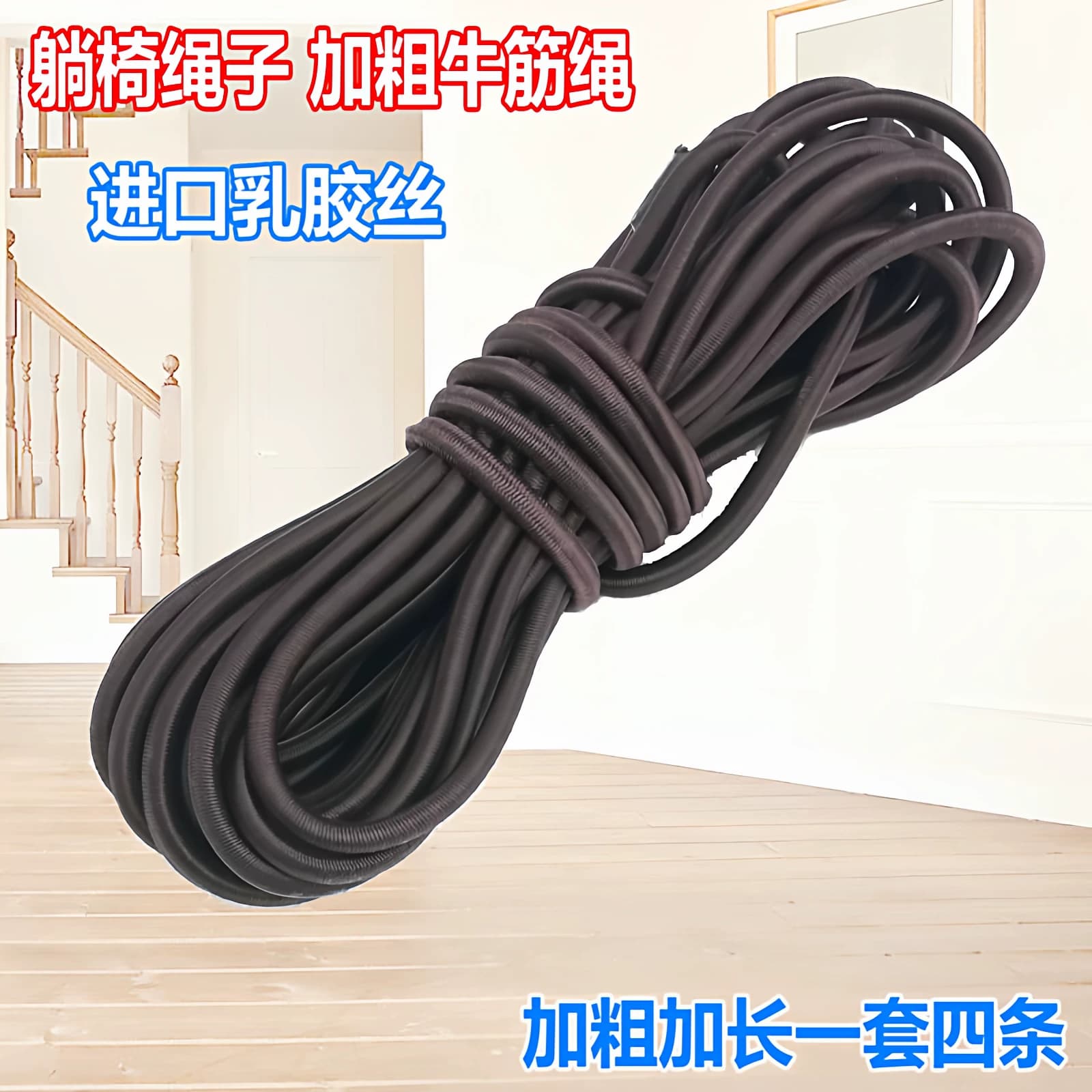 躺椅专用绳子松紧绑绳沙滩椅配件大全绑带牛筋皮筋绳折叠椅弹力绳 - 缩略图2