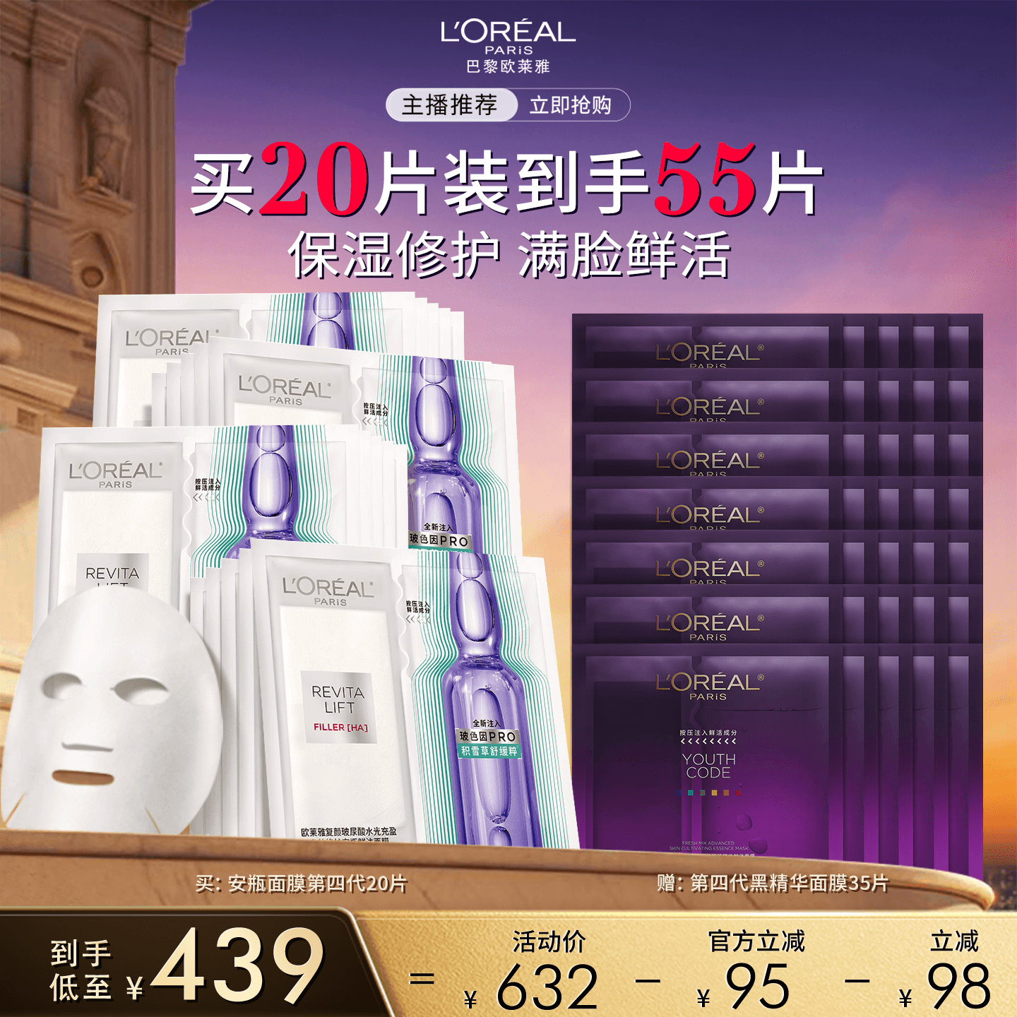 【618倒计时达人臻选】欧莱雅全新第四代安瓶面膜修护舒缓O - 缩略图3
