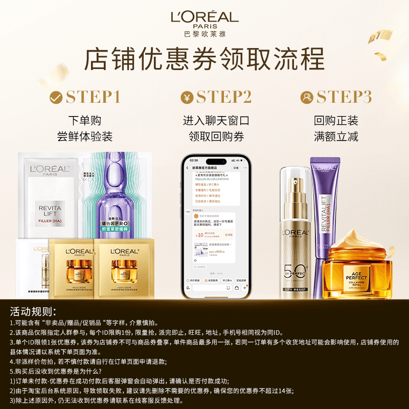 【聚派样】欧莱雅护肤体验装紫熨斗眼霜小金管超水光小蜜罐面霜 - 缩略图2