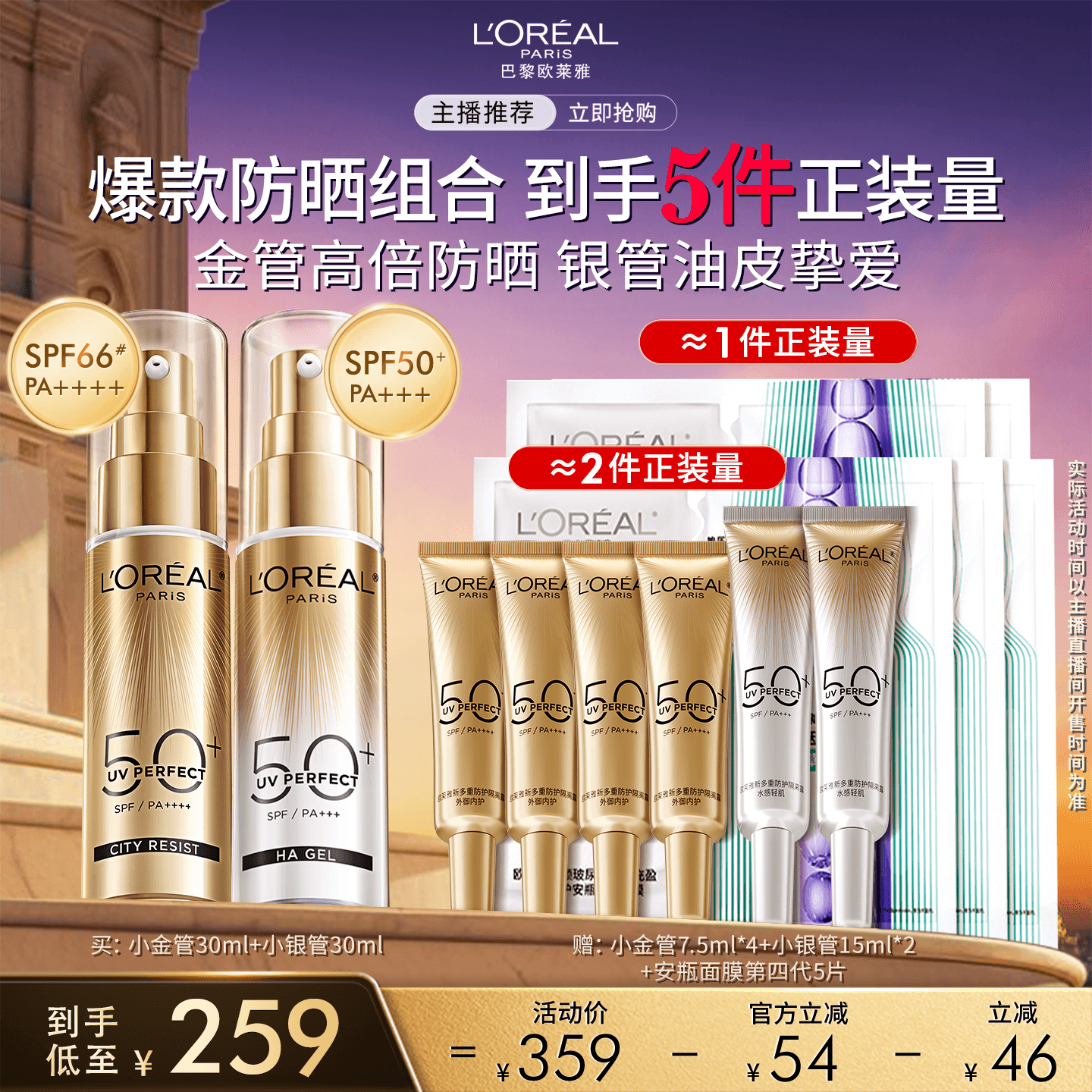 【618倒计时达人臻选】欧莱雅小金管小银管小紫管防晒通勤春夏O - 缩略图3