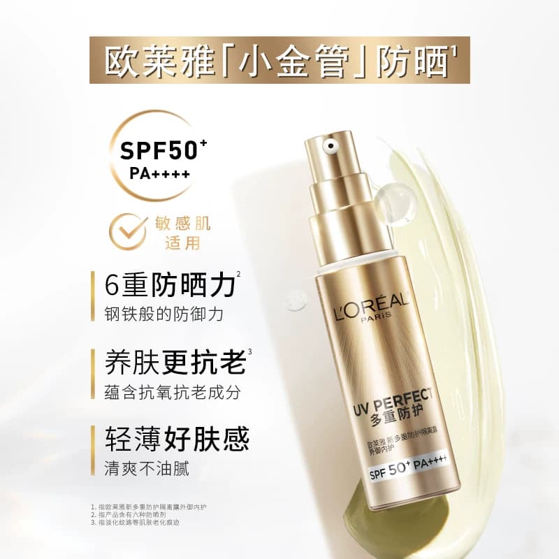 【超市U先】欧莱雅小金管防晒1.5ml*2面部清爽身体隔离霜女男正品 - 缩略图3