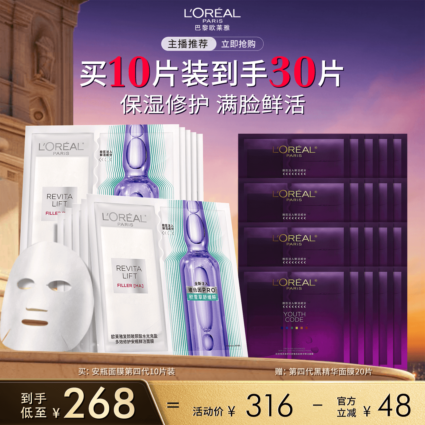 【618倒计时达人臻选】欧莱雅全新第四代安瓶面膜修护舒缓O - 缩略图4