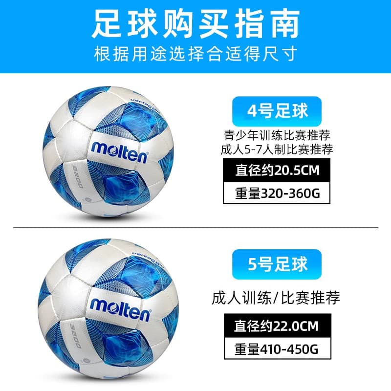 Molten摩腾足球3200比赛训练用耐磨手缝魔腾成人5号儿童4号球 - 缩略图4