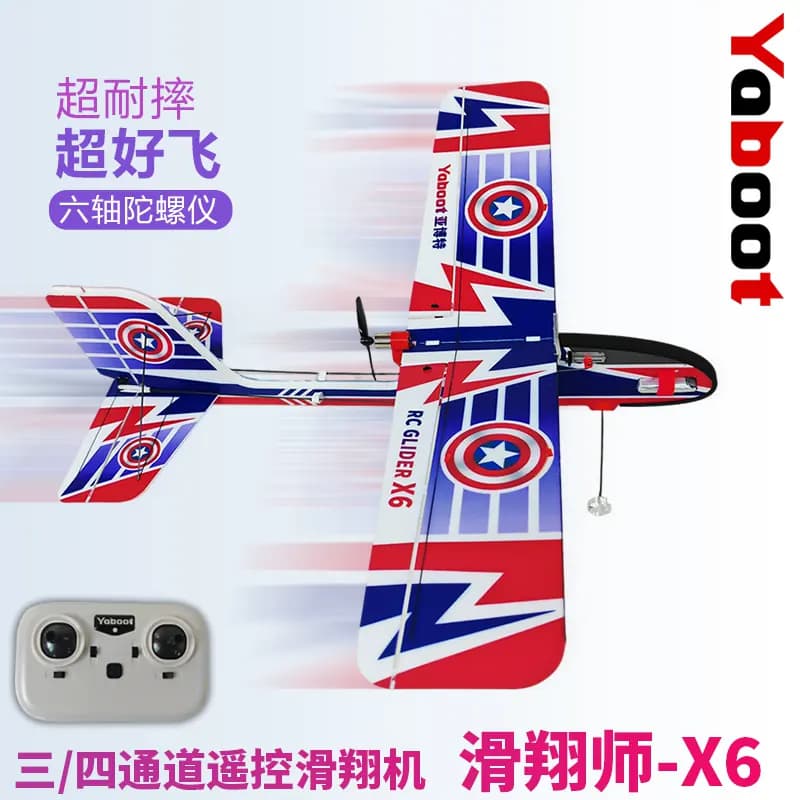 遥控滑翔机四4通道X6航模型飞机固定翼耐摔入门电动专业特技玩具 - 缩略图2