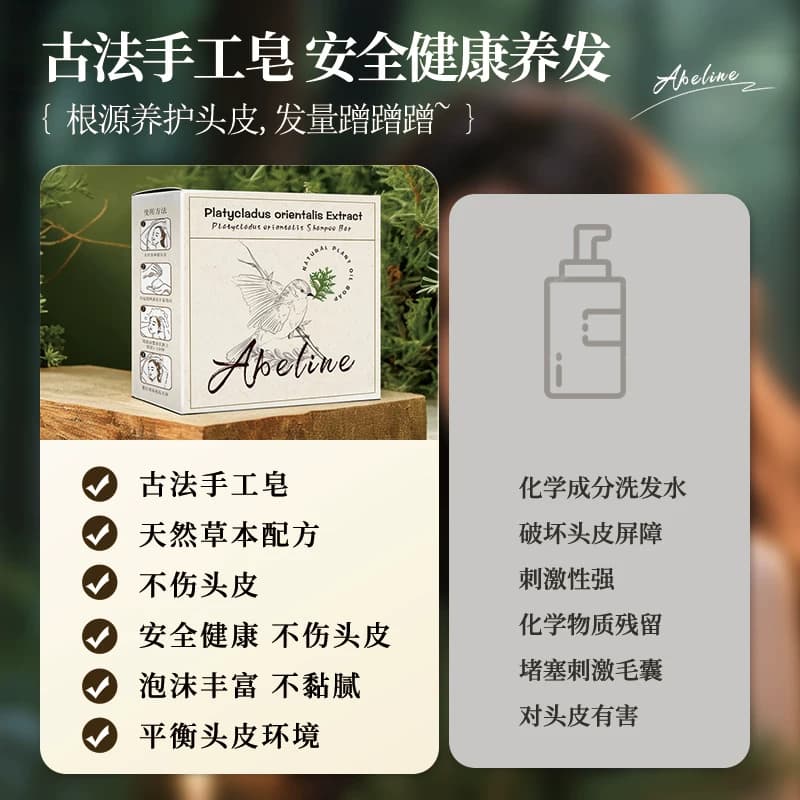 艾柏琳侧柏叶氨基酸洗发皂洗头120g中药手工固发控油去屑 - 缩略图3