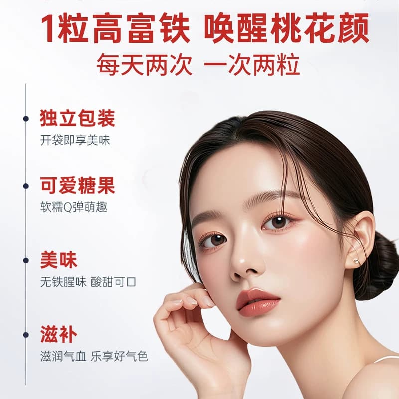 妙品嘉富铁软糖孕妇哺乳期含铁零食女性铁元素儿童铁剂铁元素30粒 - 缩略图2