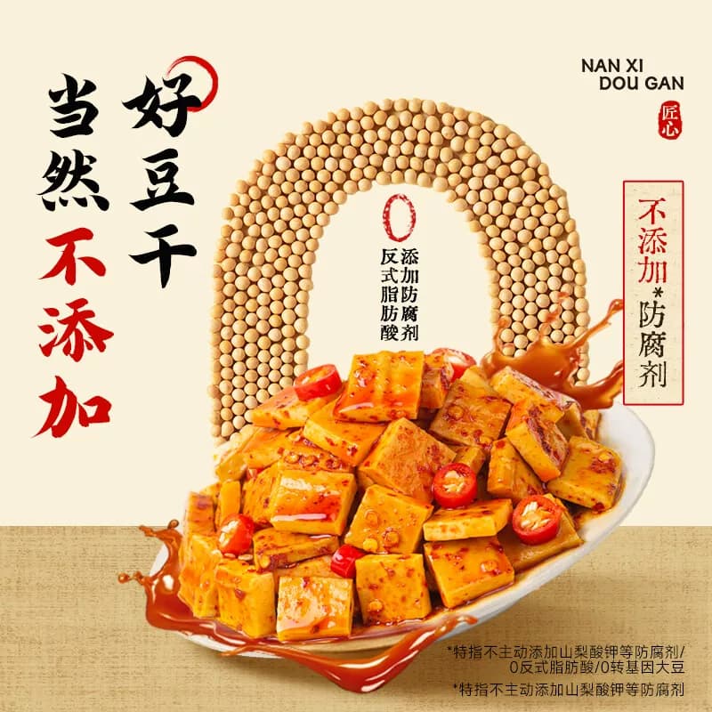 好巴食豆腐干南溪豆干多口味混装办公室追剧网红四川特产零食小吃 - 缩略图5