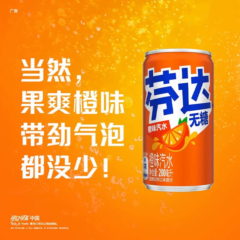 可口可乐 芬达碳酸饮料无糖迷你罐200ml*12罐整箱汽水饮料 - 缩略图3