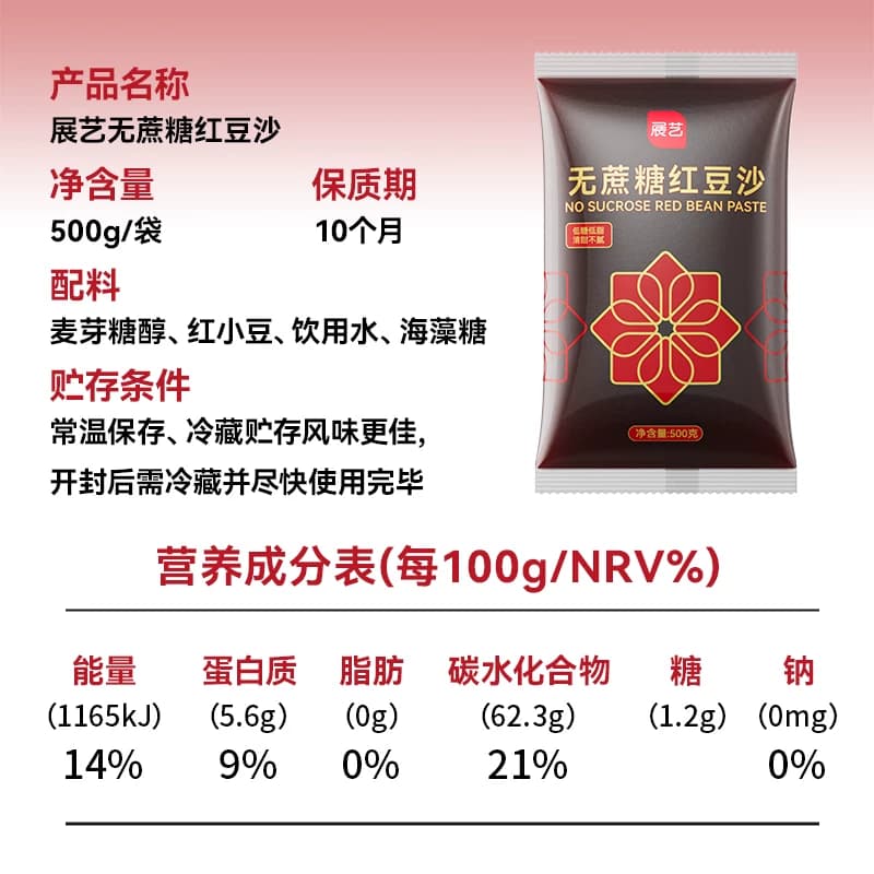 展艺无蔗糖水洗红豆沙馅赤红豆蛋黄酥面包汤圆粽子家用烘焙原料 - 缩略图5