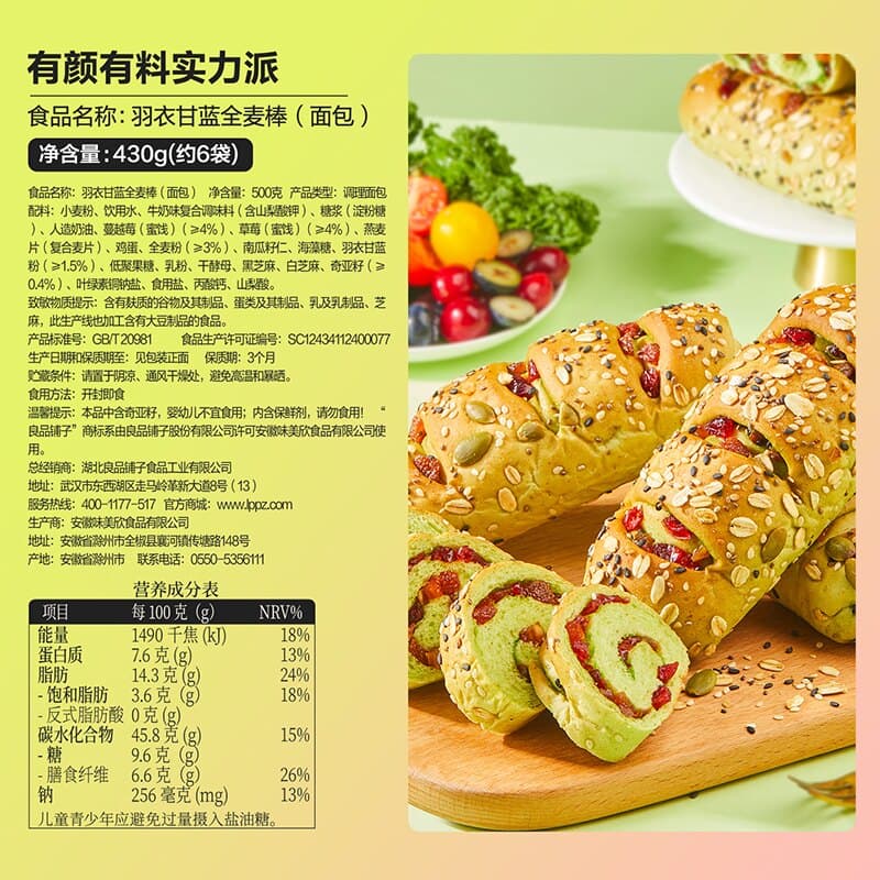 猫超臻选羽衣甘蓝全麦面包棒良品铺子整箱吐司营养早餐代餐零食 - 缩略图5