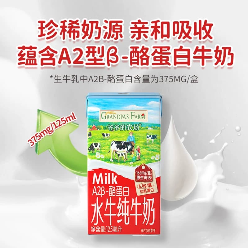 爷爷的农场水牛奶儿童饮品高钙纯牛奶迷你牛奶成长牛奶宝宝早餐奶 - 缩略图5