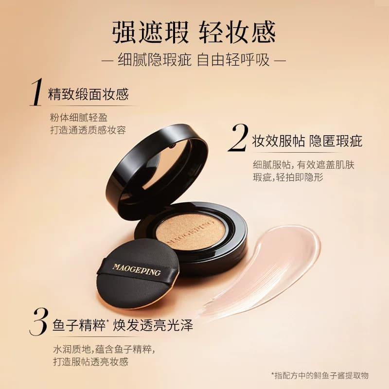 【下拉领优惠】毛戈平奢华鱼子酱无瑕气垫粉底液防晒干皮粉底 - 缩略图2