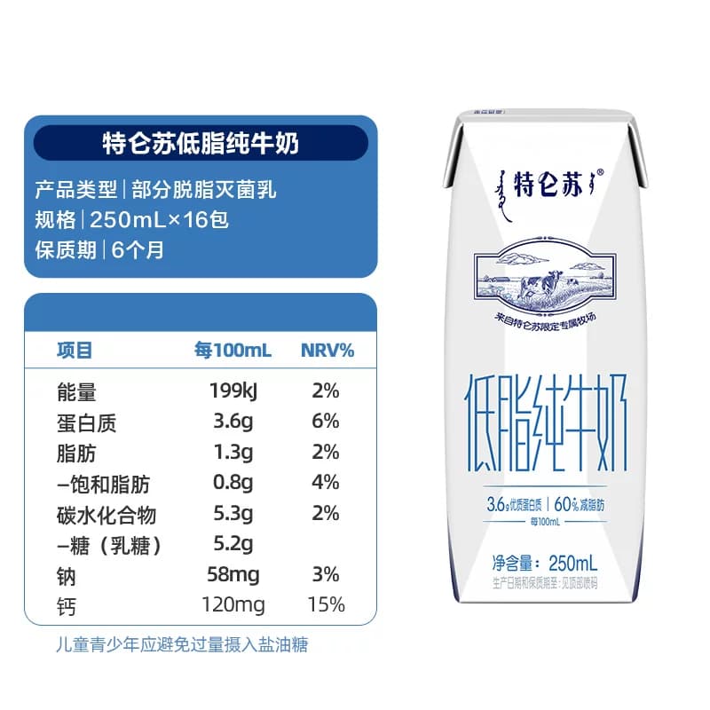 蒙牛特仑苏低脂营养纯牛奶250ml×16盒环保礼盒高端品质【6月产】 - 缩略图5