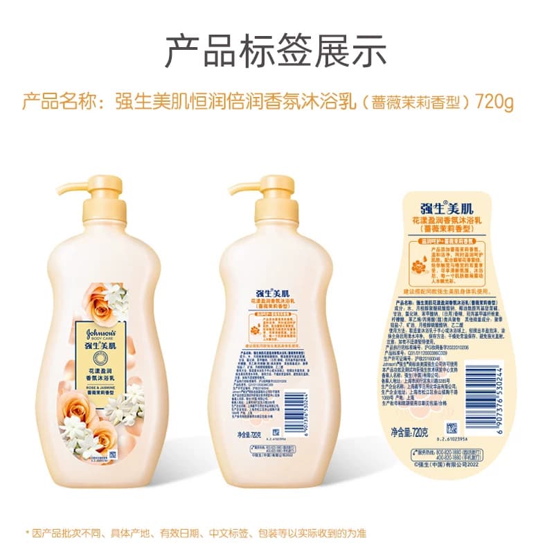 强生美肌蔷薇茉莉香氛沐浴露持久留香大容量装清洁沐浴液 - 缩略图5