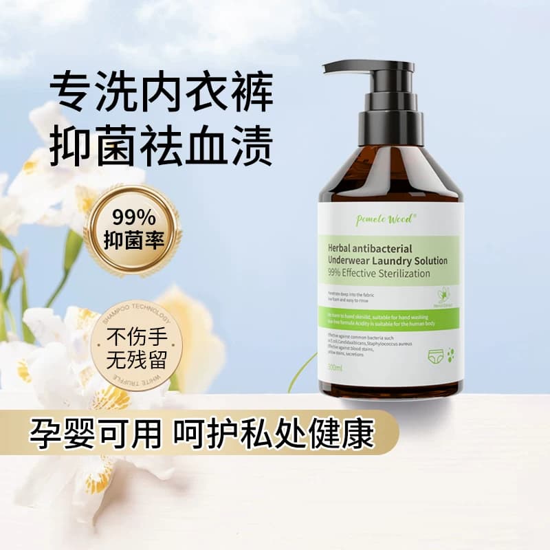柚慕草本抗菌内衣清洗液内裤洗涤剂女士专用去血渍异味抑菌洗衣液 - 缩略图2