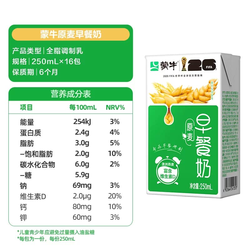 蒙牛麦香早餐奶专为早餐设计 - 缩略图5