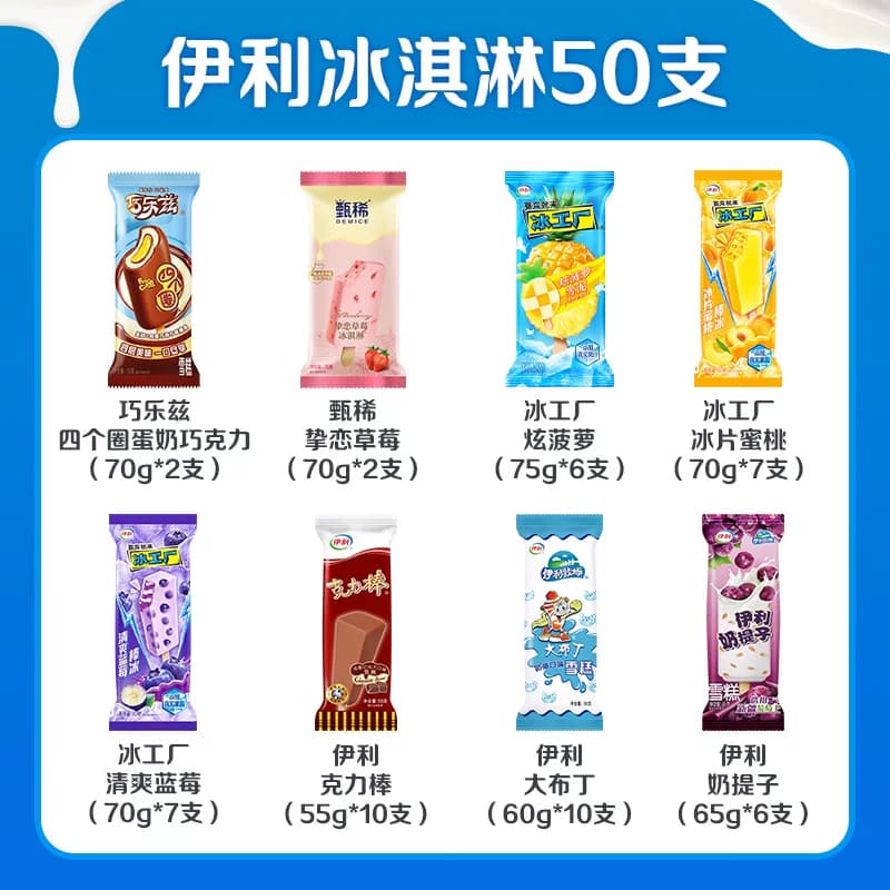 【50支】伊利冰淇淋巧乐兹四个圈苦咖啡冰工厂巧克力雪糕组合 - 缩略图2