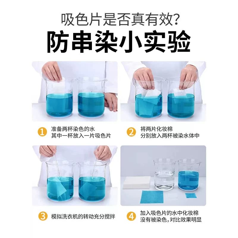 衣物防串染色吸色片纸洗衣片防染色母片洗衣机专用混洗隔色固色 - 缩略图4