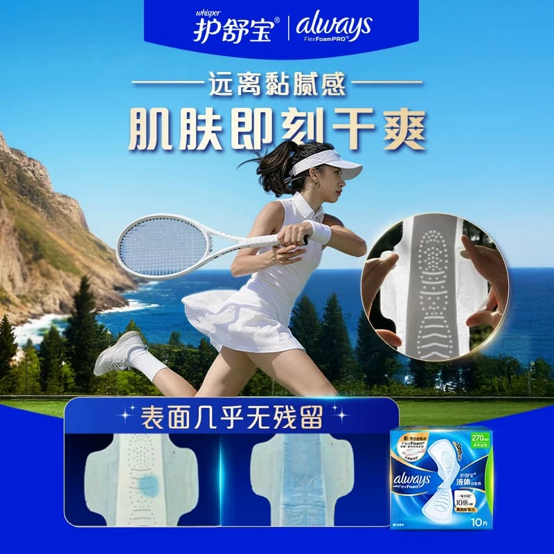 护舒宝液体卫生巾量多日用270mm多规格可选超薄透气 - 缩略图3