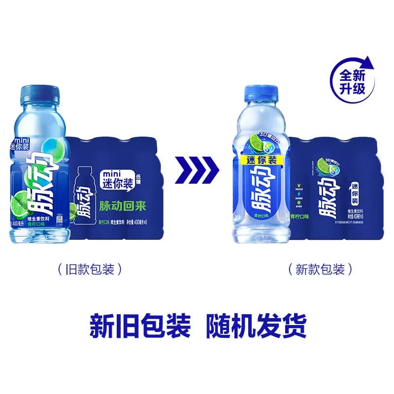 脉动青柠口味迷你小瓶低糖补水维生素饮料便携出游做运动饮料推荐 - 缩略图5