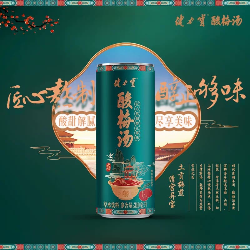 健力宝酸梅汤饮料整箱酸梅汁酸甜解腻桂花酸梅汤罐装 - 缩略图3
