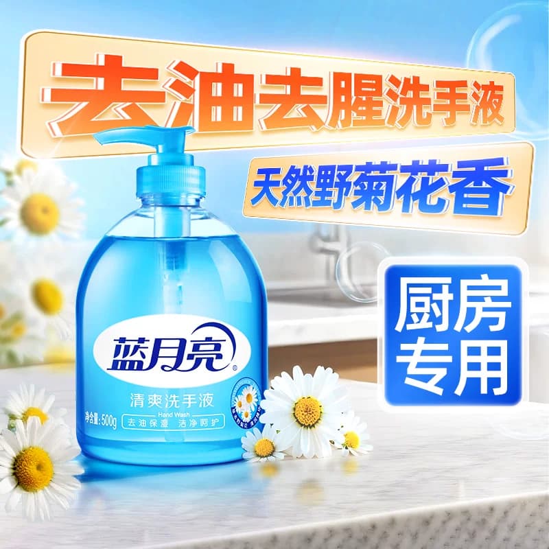 蓝月亮家用洗手液芦荟抑菌+野菊花去油清爽厨卫两用500g*2瓶 - 缩略图5