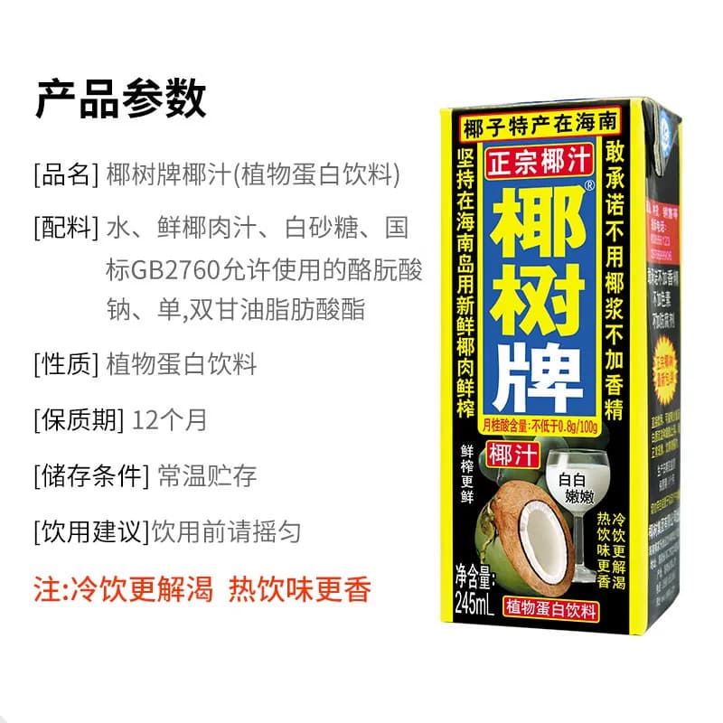 椰树正宗椰汁245ml*6盒海南特产热饮味更香高营养好口感新鲜椰肉 - 缩略图5
