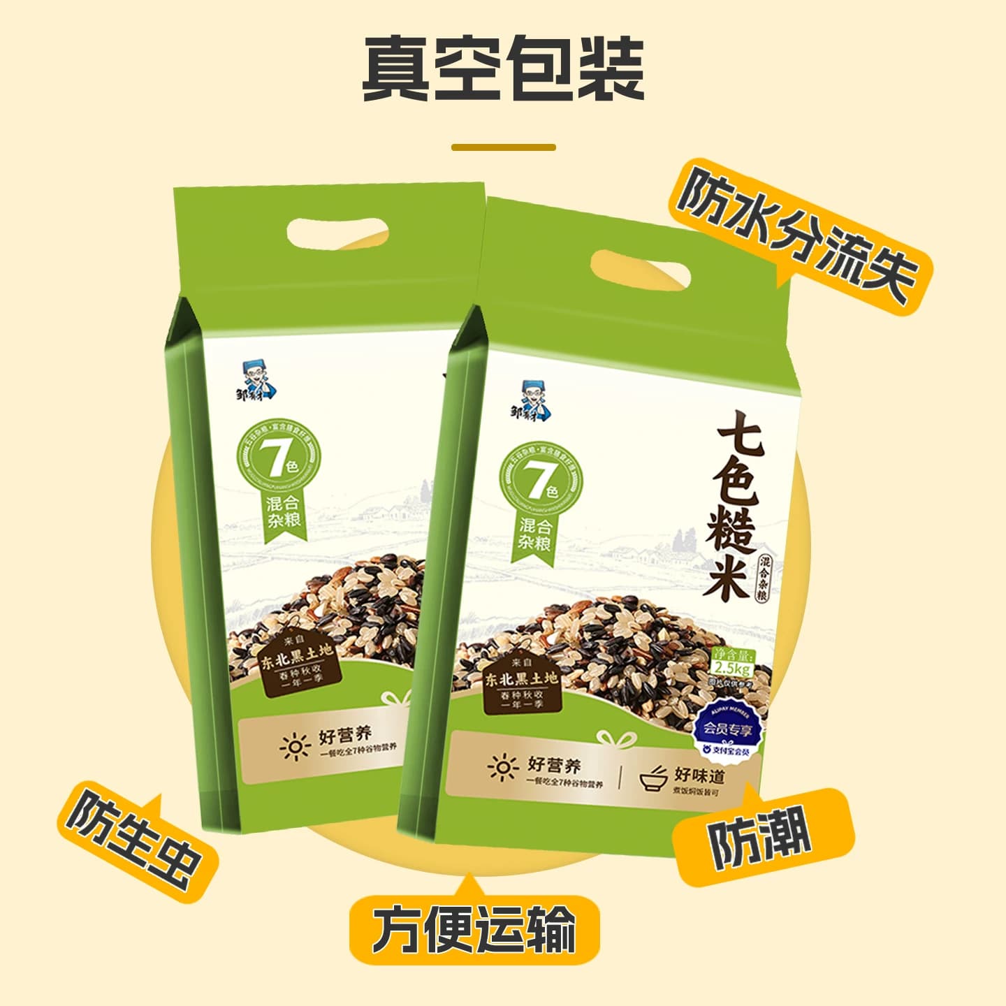 【会员专享】邹有才东北七色糙米5斤 - 缩略图5