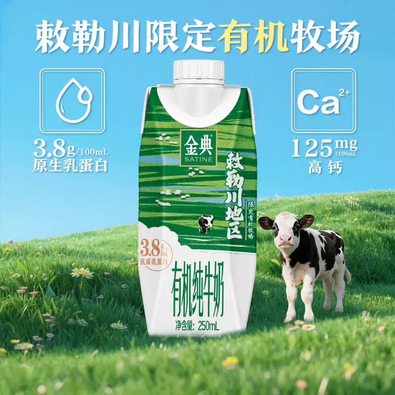 【中秋礼盒】【5月产】伊利金典梦幻盖有机纯牛奶敕勒川限定牧场 - 缩略图2