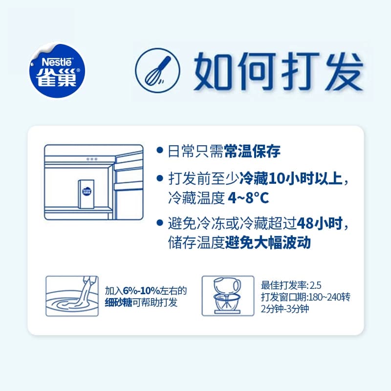 【常温奶油看主图提示】雀巢多功能淡奶油动物性调制稀奶油250ml - 缩略图4