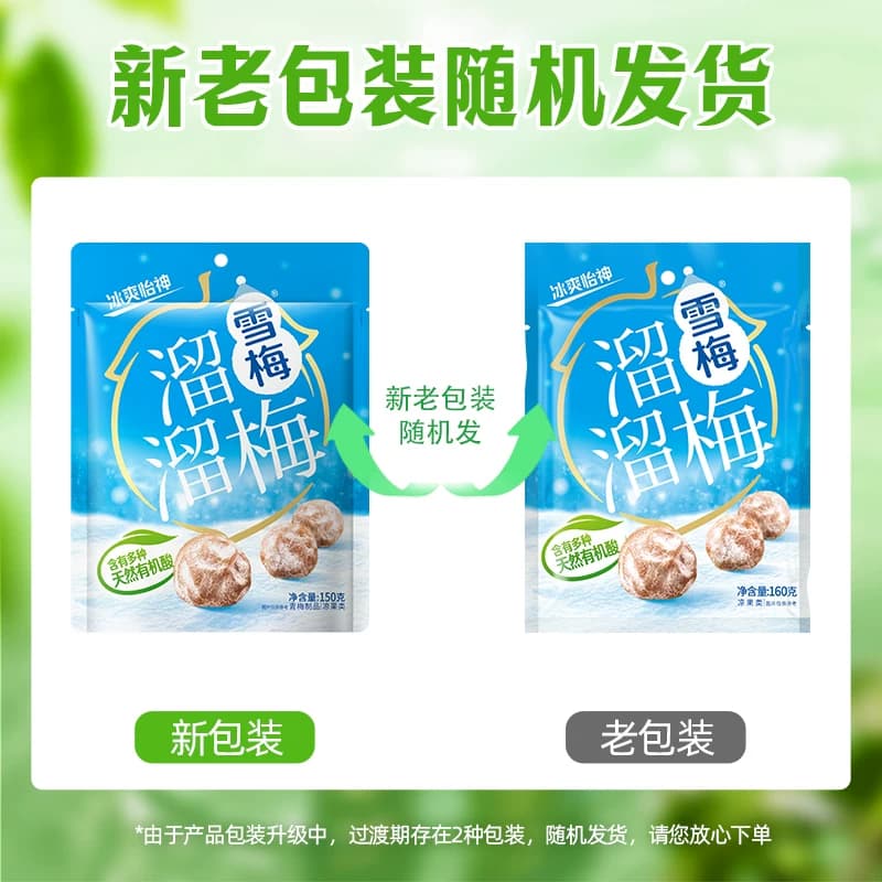 溜溜梅雪梅冰爽怡神青梅话梅休闲零食办公室小吃乌梅酸梅 - 缩略图2