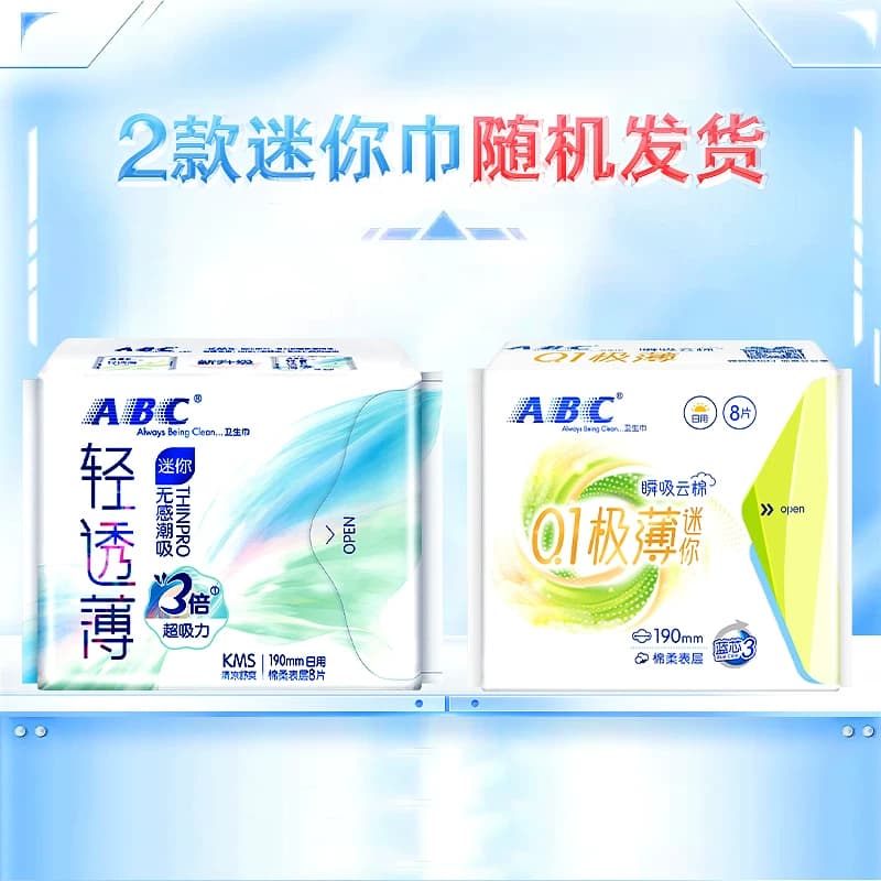 ABC卫生巾姨妈巾迷你巾190超薄日用棉柔透气亲肤24片【官方正品】 - 缩略图2
