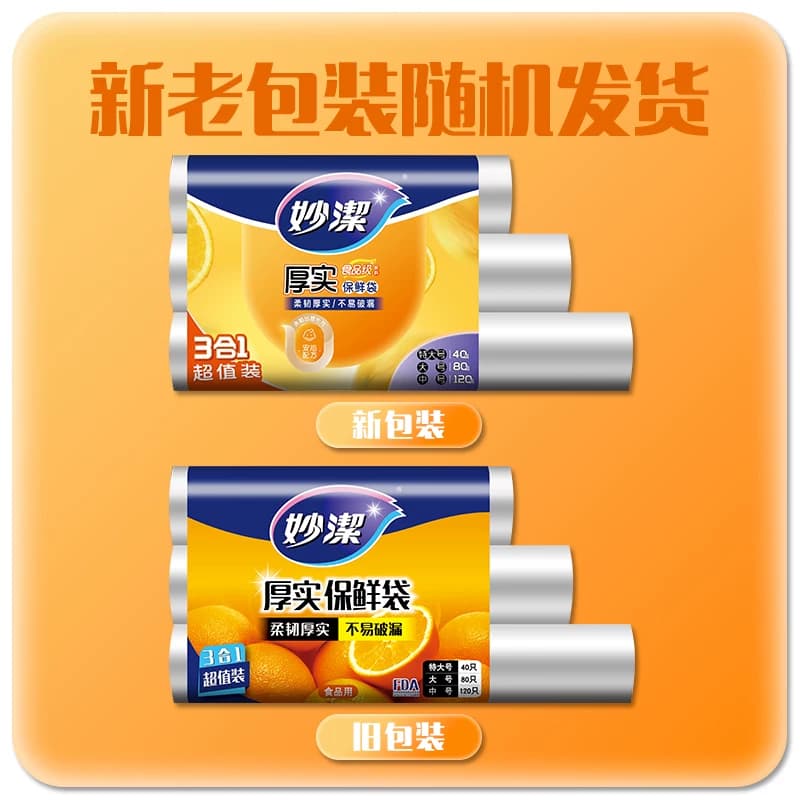 妙洁一次性点断式食物保鲜袋食品级家用冰箱冷冻专用大中小组合 - 缩略图2