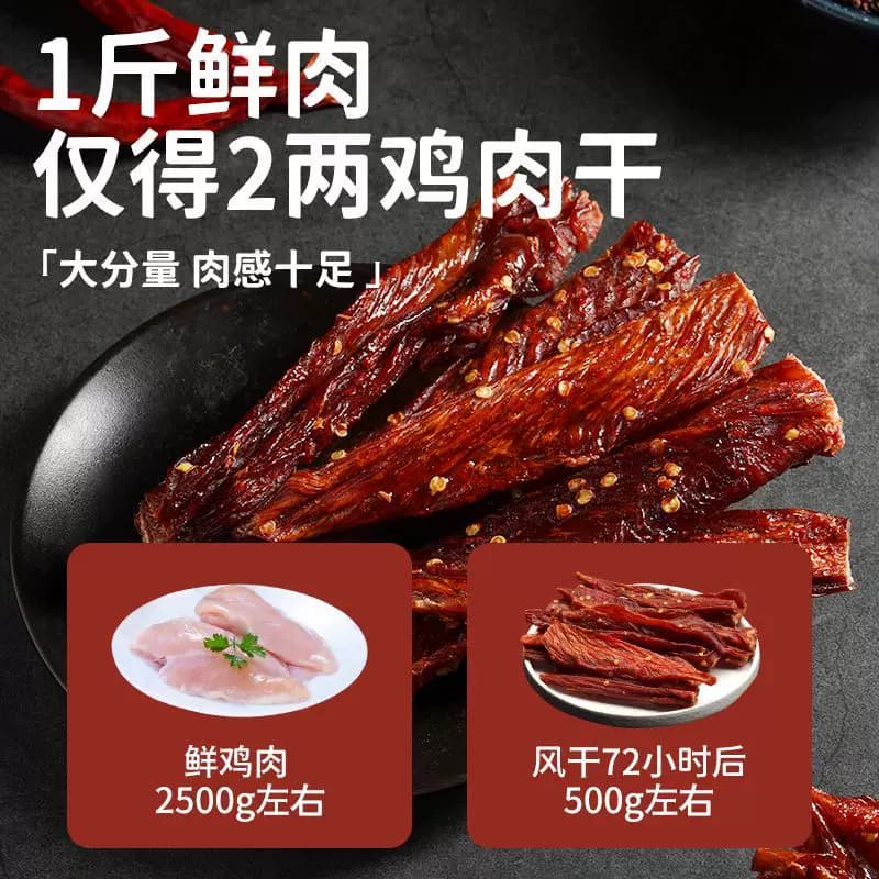 风干鸡肉干鸡胸肉条健身减脂解馋追剧宿舍零食80g罐装麻辣鸡肉干 - 缩略图3